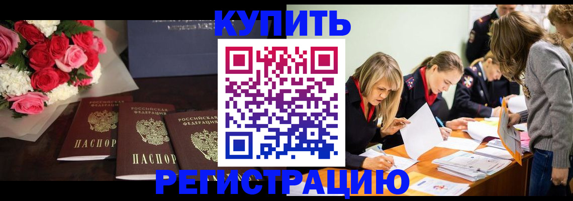 прописка от собственника в Тарко-Сале