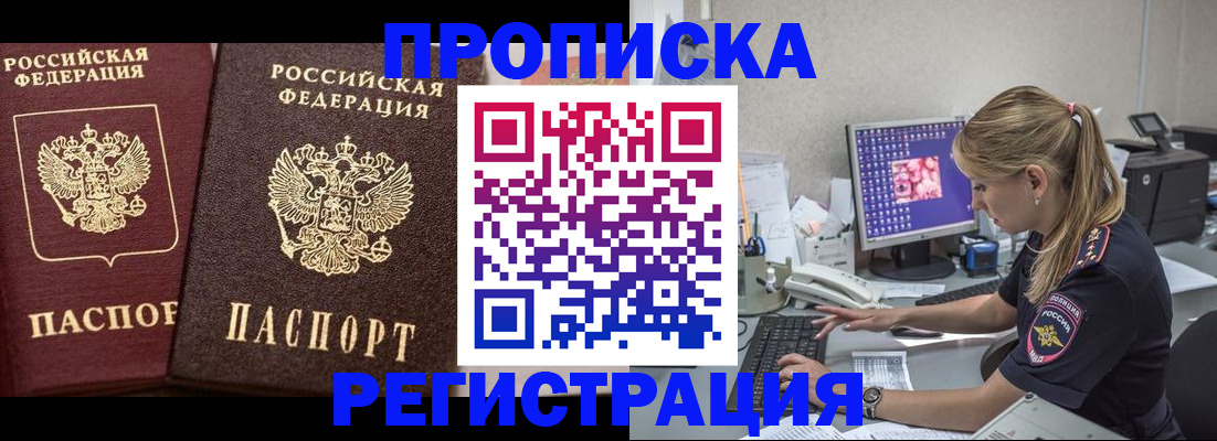 купить прописку в Тарко-Сале