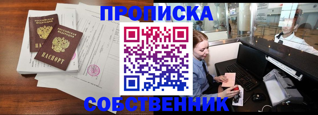 прописка законно в Тарко-Сале